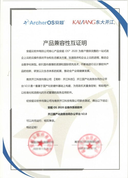 華云數據與開江科技完成產品兼容互認證，攜手賦能政務數字化建設